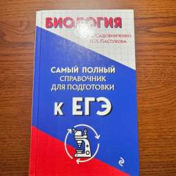 Справочник для подготовки к ЕГЭ