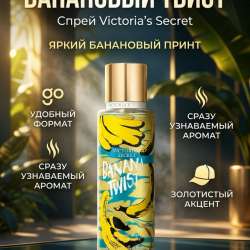 Мист Victoria’s Secret в Самаре фото 5