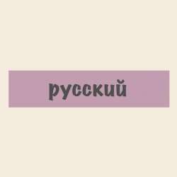 Репетитор по литературе , русскому и математике в Оренбурге