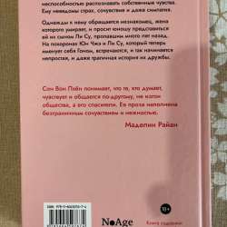 Книга Вон Сон, Миндаль в Москве фото 3