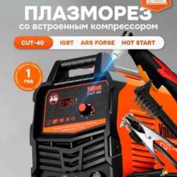 Плазморез