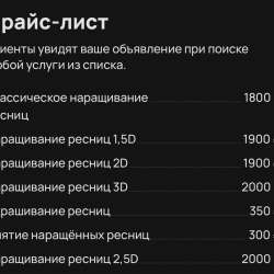 Наращивание ресниц в Череповце
