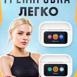 Наушники с сенсорным дисплеем ПРЕМИУМ в Пушкино фото 7