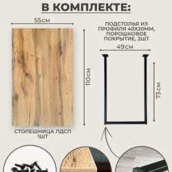 Стол в Искитиме