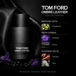 Ombré Leather от Tom Ford