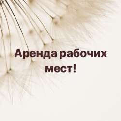 Сдается кабинет в салоне красоты