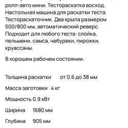 Тесто раскатка в Грозном