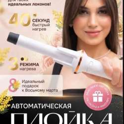 Плойка в Щербинке фото 6