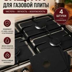 Защита для газовой плиты в Москве фото 5