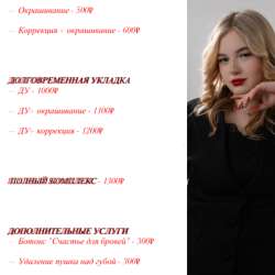 Брови в Хабаровске