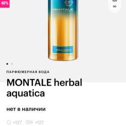 Montale Парфюм