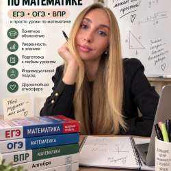 Репетитор по математике
