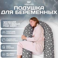 Подушка для беременных