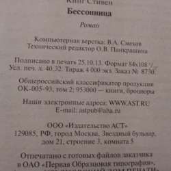 Стивен Кинг. Бессонница в Ялте фото 3