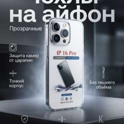 Чехлы на айфон