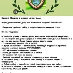 Удалённая работа в интернет-магазине
