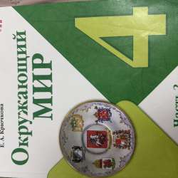 Окружающий мир