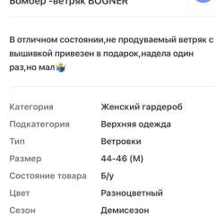Бомбер -ветряк BOGNER в Краснодаре