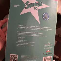 Продаю учебник по английскому языку Starlight 10 (углублённы в Стерлитамаке