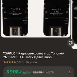 Радиосинхронизатор Yongnuo в Санкт-Петербурге