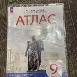 Атлас по истории России