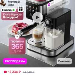 Кофемашина в Краснодаре