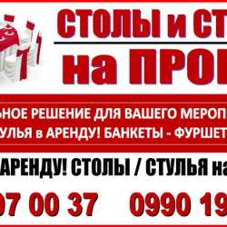 Прокат столов и стульев Бишкек фото 11