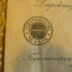 Купон. Пай. Товарищество на вере Эриванский водопровод 1911 фото 11