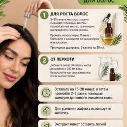 Масло розмарин в Москве