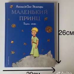 Книга «Маленький принц»