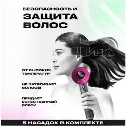 Фен Dyson 1в1 в Москве фото 4