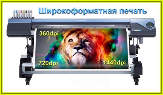 Широкоформатная печать в Челябинске