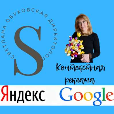 Настрою контекстную рекламу в Яндекс Директ/GoogleAds фото 6