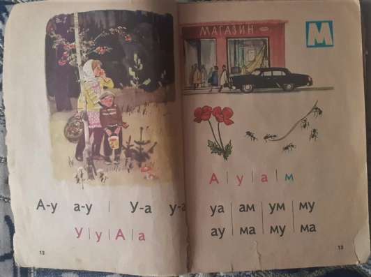 БУКВАРЬ 1975г.? СССР. Под реставрацию. Оригинал фото 5