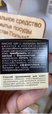 Масло Ши в Челябинске фото 5