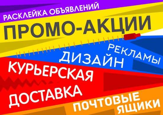 Расклейка в Кольцово