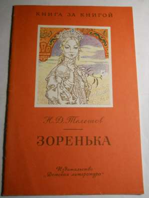 Дет. лит. серия в Санкт-Петербурге фото 8