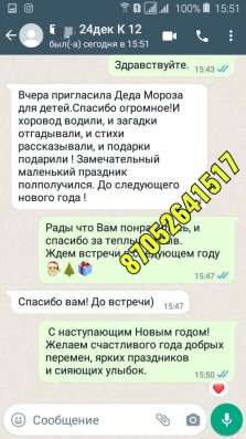 Дед Мороз на дом Алматы! фото 6