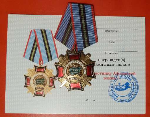 Россия знак Участник Афганской войны документ в Орле фото 5