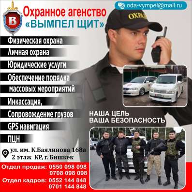 Охранное агенство