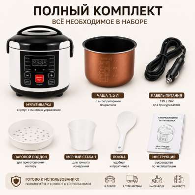 Мультиварка автомобильная 12V / 24V в Москве фото 4