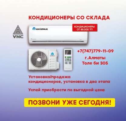 Кондиционеры с установкой, в рассрочку, без НДС