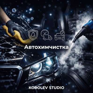 Автохимчистка Елабуга