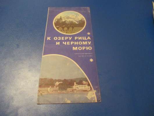 Туристическая схема. 1972 год. Не частая в Краснодаре фото 3