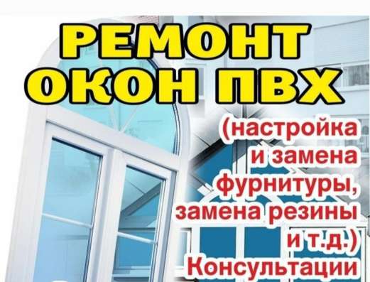Ремонт пластиковых окон фото 6