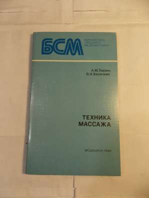 Все о массаже в Санкт-Петербурге фото 7