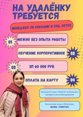 Вакансия «Менеджер по рекламе»