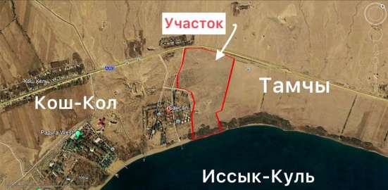 Продается участок на Иссык-Куле фото 3