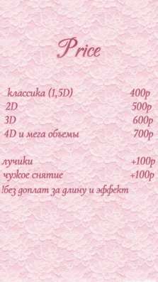 наращивание ресниц в Челябинске