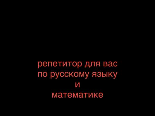 репетитор